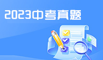 中考频道