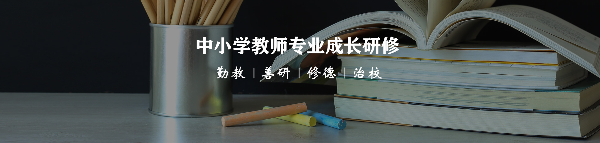 研修